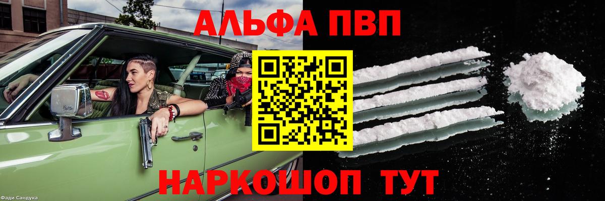 Альфа ПВП СК  Волоколамск  купить  цена  A PVP VHQ 