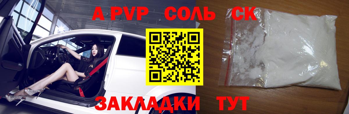 Волоколамск  A PVP кристаллы  купить наркотики сайты  A-PVP крисы CK  Вход с VPN  APVP мука 