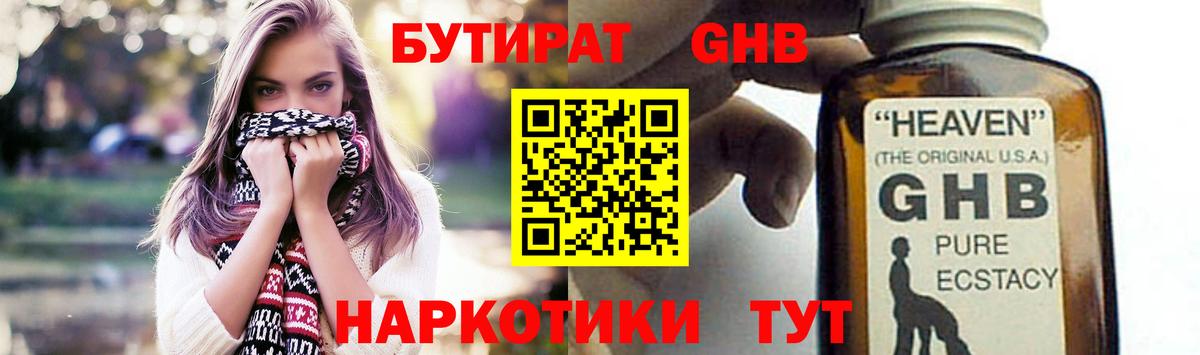 БУТИРАТ BDO 33% Волоколамск