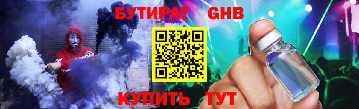 Бутират  БУТИРАТ оксана  Вход с VPN  Волоколамск 