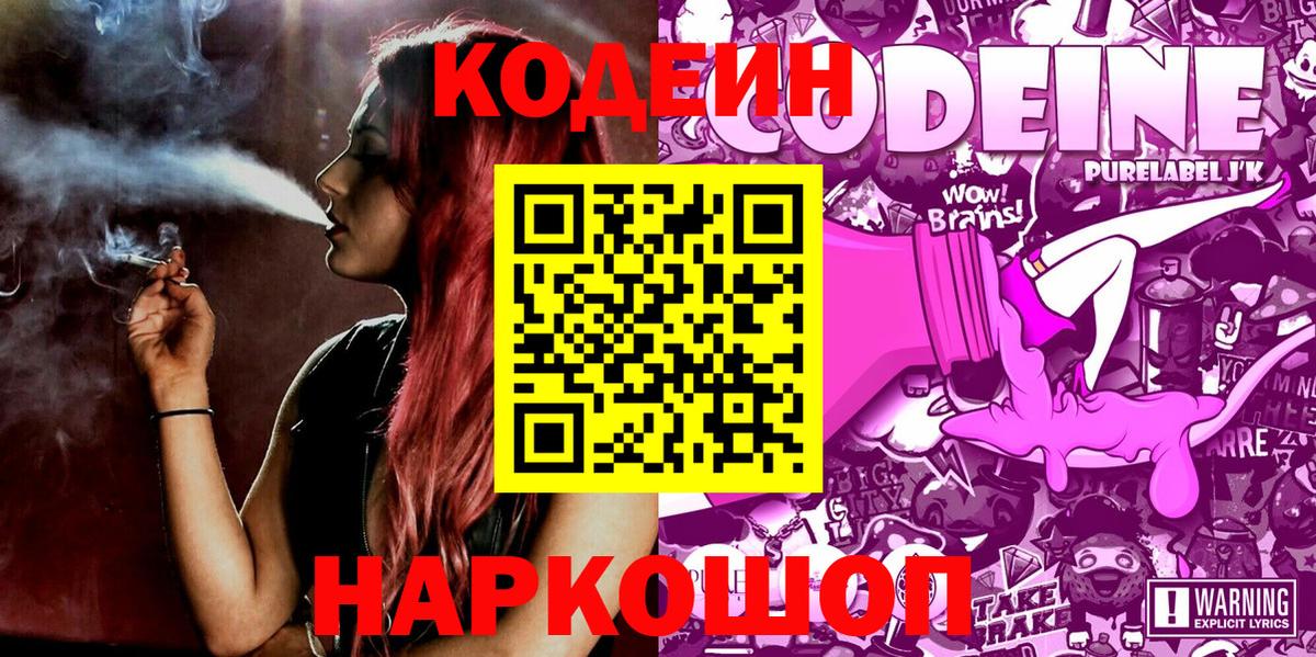 Кодеиновый сироп Lean Purple Drank Волоколамск