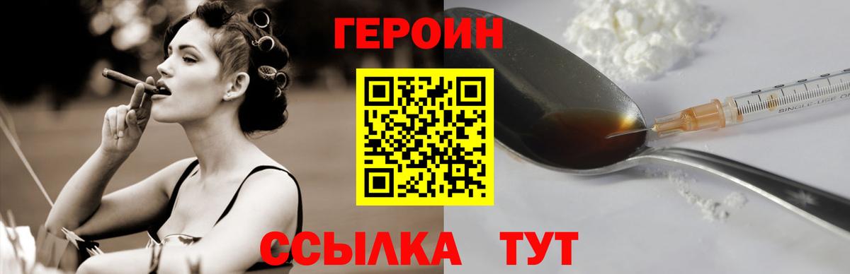 ГЕРОИН хмурый  Героин  Волоколамск 