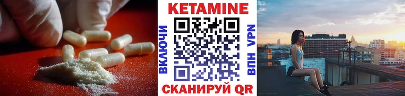 что такое   Волоколамск  КЕТАМИН VHQ 