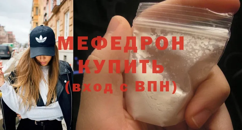 где найти   Волоколамск  МЯУ-МЯУ mephedrone 