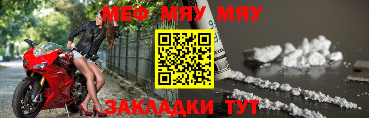 МЕФ VHQ  Вход с VPN  Волоколамск  МЕФ  Меф мяу мяу 