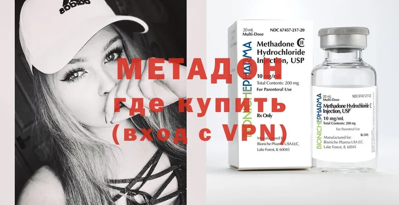 МЕТАДОН methadone  Волоколамск 