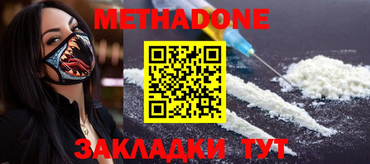 Метадон methadone Волоколамск