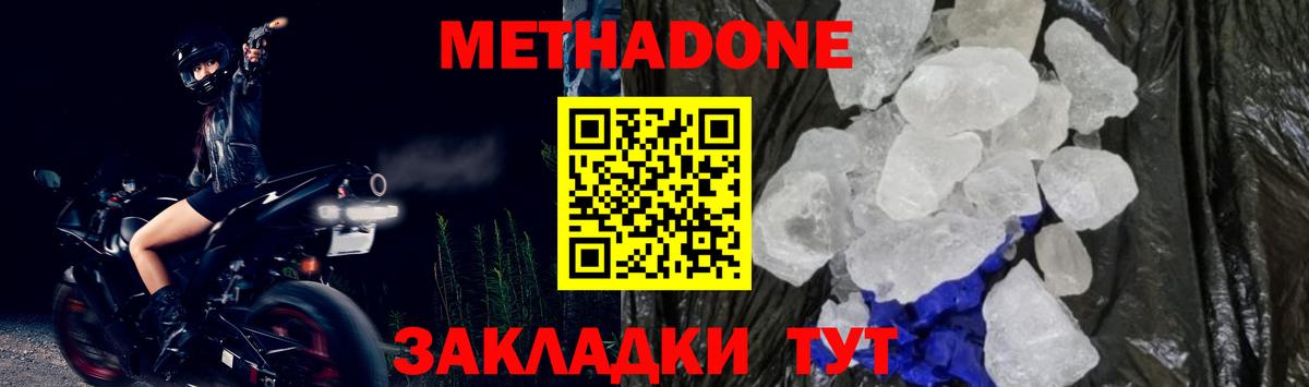 Метадон белоснежный  Вход с VPN  Волоколамск  Метадон мёд 