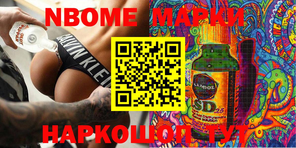 Марки N-bome 1,8мг Волоколамск